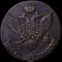 5 kopecks 1790 year