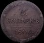 5 kopecks 1806 year