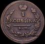 1 kopeck 1818 year