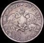 1 rouble 1829 year