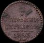 1/4 kopeck 1843 year