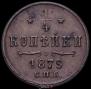 1/4 kopeck 1879 year