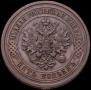 5 kopecks 1880 year
