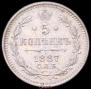 5 kopecks 1887 year