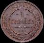 1 kopeck 1894 year