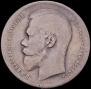 1 rouble 1897 year