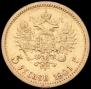 5 рублей 1901 года