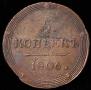 5 kopecks 1806 year