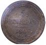 5 kopecks 1807 year