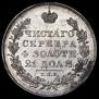 1 рубль 1830 года