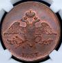 5 kopecks 1837 year