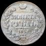 1 rouble 1843 year
