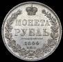 1 rouble 1844 year