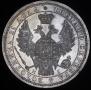 1 rouble 1854 year