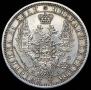 1 rouble 1854 year