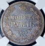 1 rouble 1858 year