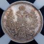 20 kopecks 1858 year