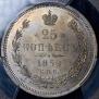 25 kopecks 1859 year