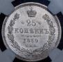 25 kopecks 1859 year