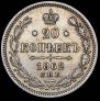 20 копеек 1862 года