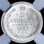 5 kopecks 1885 year