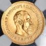 5 рублей 1887 года