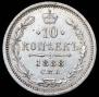 10 kopecks 1888 year