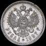 1 rouble 1897 year