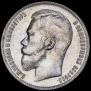 1 rouble 1897 year