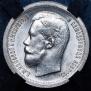 50 kopecks 1897 year