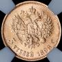 5 roubles 1898 year