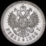 1 rouble 1898 year