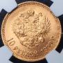 10 roubles 1899 year