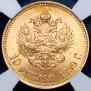 10 roubles 1899 year
