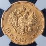 10 roubles 1899 year