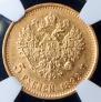 5 roubles 1899 year