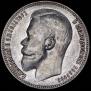 1 rouble 1899 year