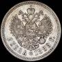 1 rouble 1899 year