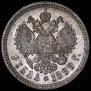 1 rouble 1899 year