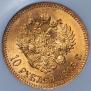10 рублей 1903 года