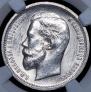 50 kopecks 1912 year
