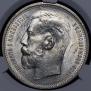 1 rouble 1914 year