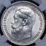 50 kopecks 1914 year