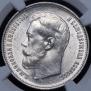 50 kopecks 1914 year