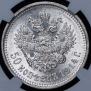 50 kopecks 1914 year