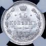 15 kopecks 1917 year