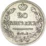 20 копеек 1821 года