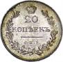 20 kopecks 1831 year