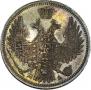 20 kopecks 1849 year