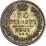 20 kopecks 1849 year